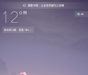 墨迹天气预报好用吗
