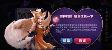 腾讯游戏防沉迷系统
