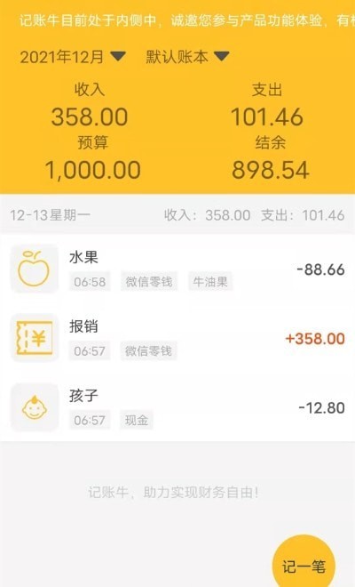 记账牛1