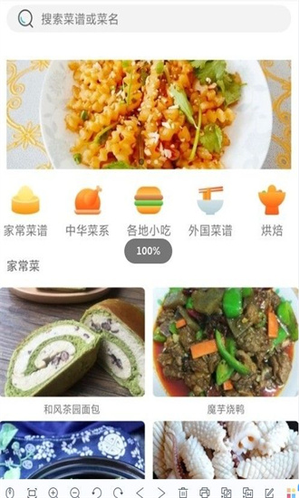 牧风菜谱app2