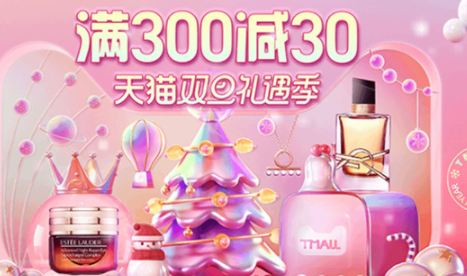 淘宝圣诞节元旦有没有活动