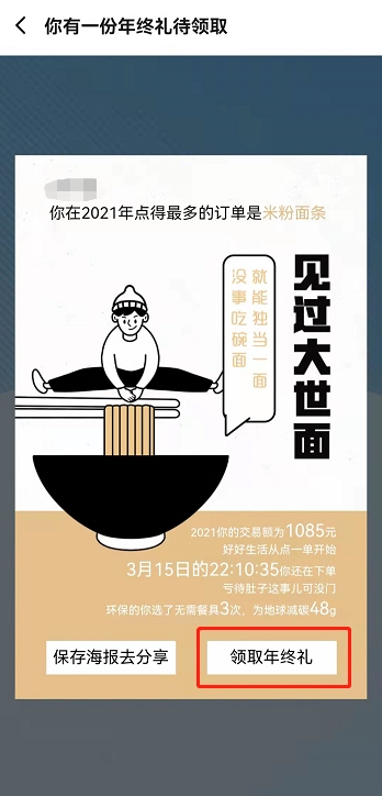 饿了么发节年终大礼包怎么领取