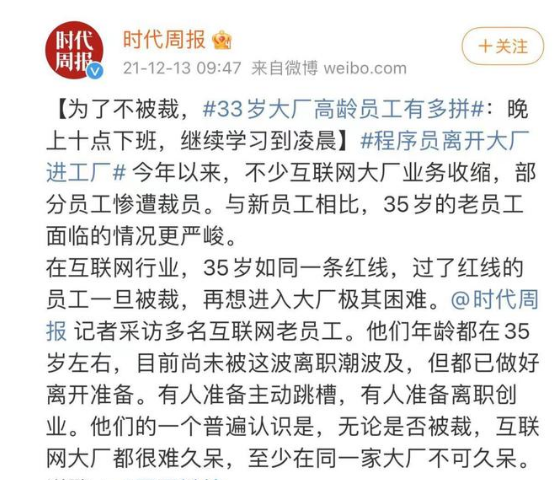 35岁互联网人都去哪儿了？