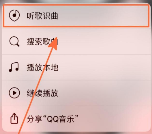 qq音乐听歌识曲在哪里