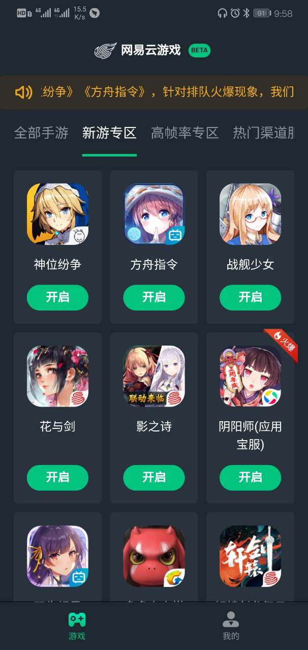 网易云游戏平台3