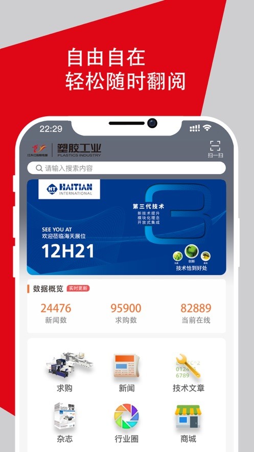 塑胶工业1