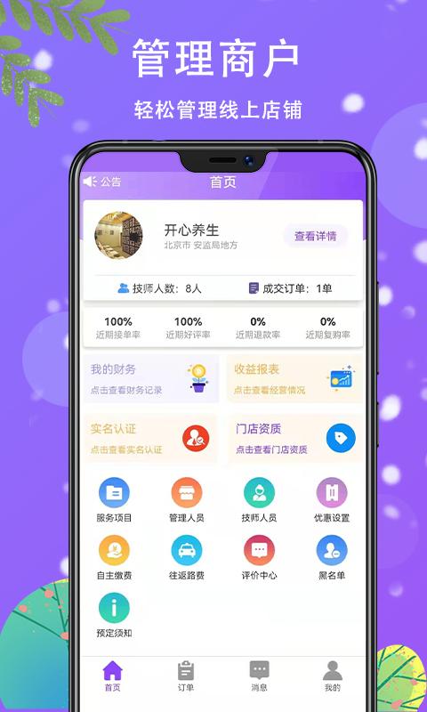 滴约商户端2