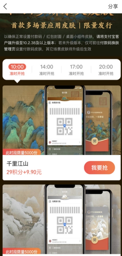 支付宝千里江山皮肤怎么获得