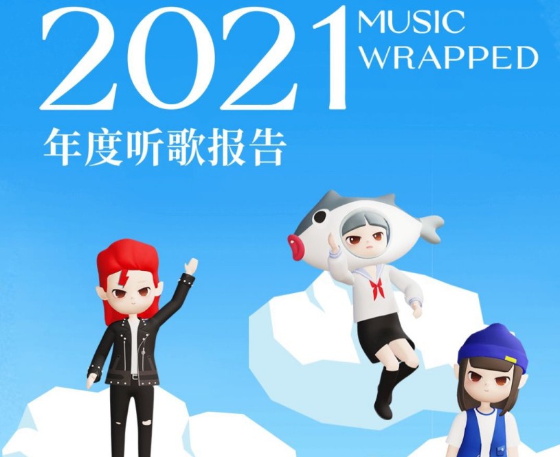 网易云2021年度听歌报告怎么生成