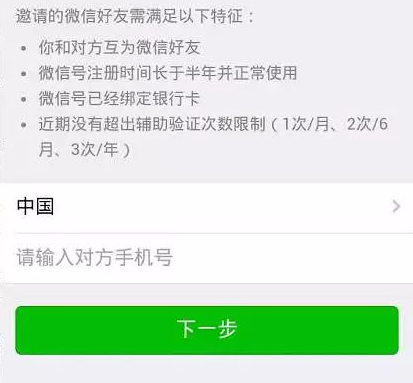 微信功能被限制怎么提前解封
