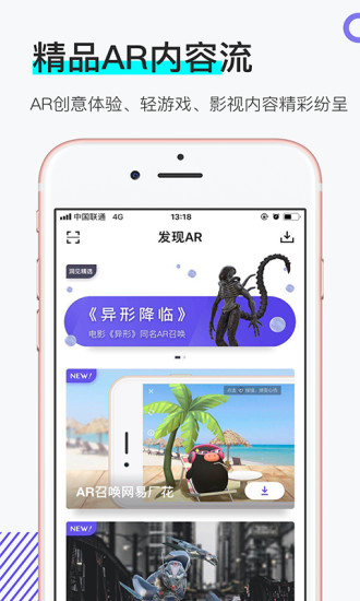 网易洞见AR资讯0