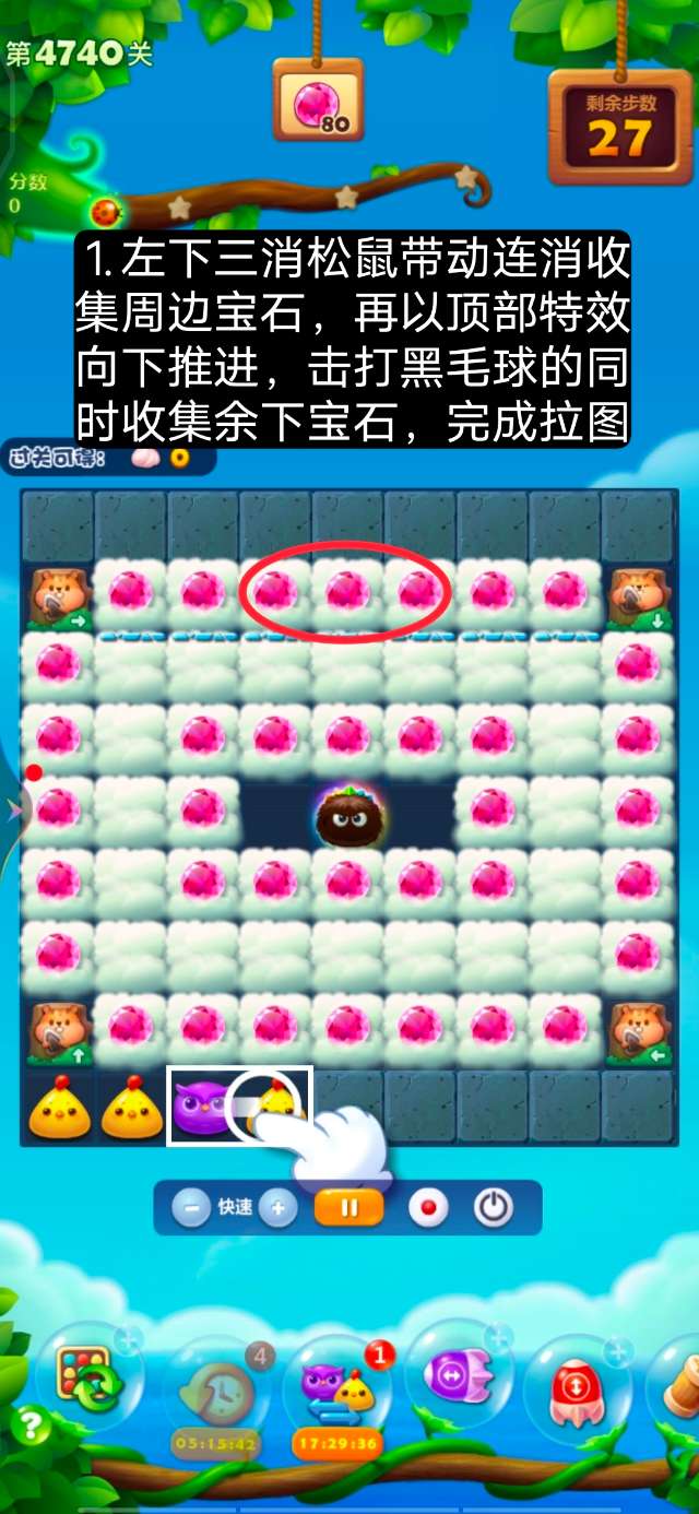开心消消乐第4740关怎么过