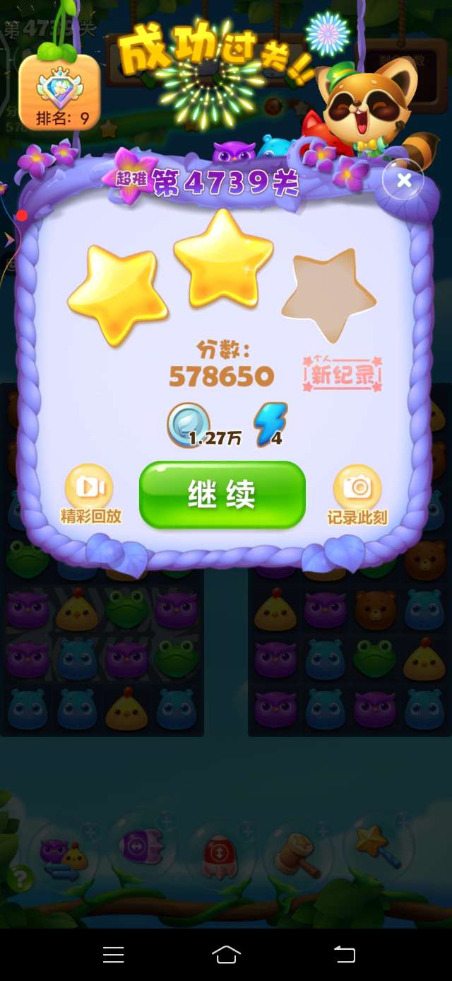 开心消消乐第4739关怎么打