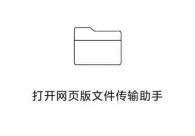 微信网页版文件传输助手的文件在什么地方
