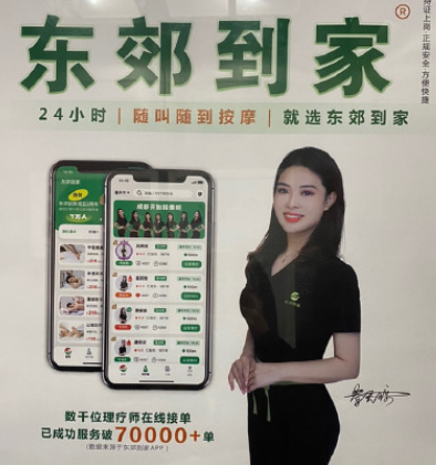 东郊到家有其他什么服务