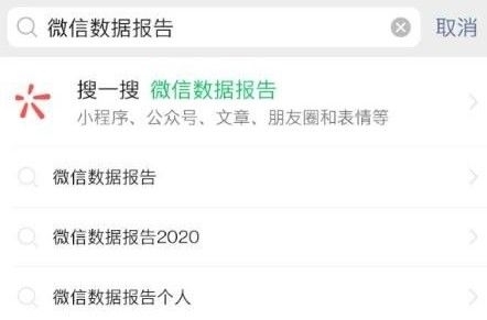 微信2021年度报告如何查看