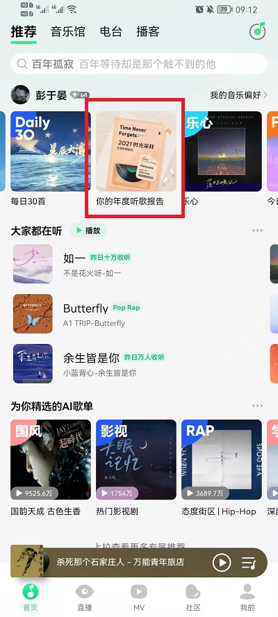 QQ音乐年度报告怎么查看