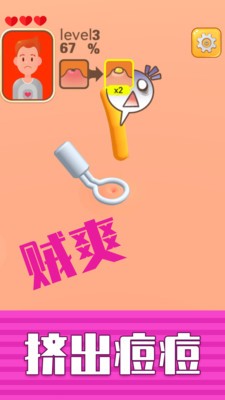 挤痘贼爽2