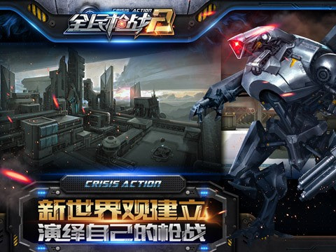 全民枪战4
