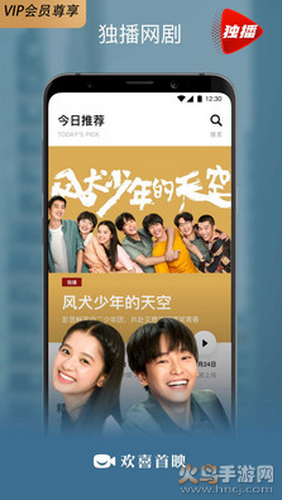 欢喜影视2