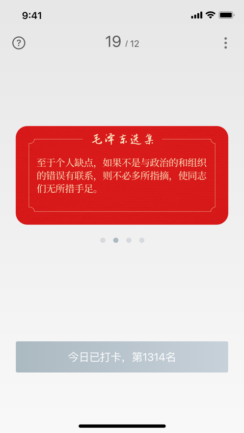每日毛选0