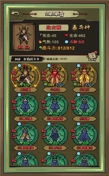 蛐蛐也疯狂0