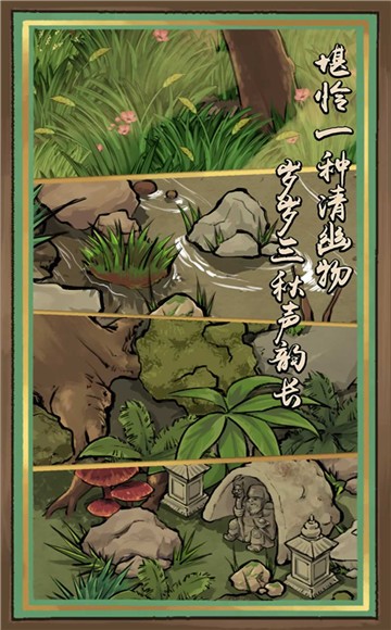 蛐蛐也疯狂1