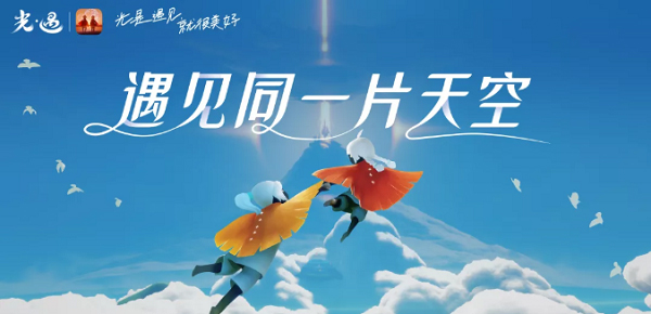 光遇合服后账号是否互通