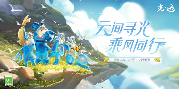 光遇风行季结束时间预告