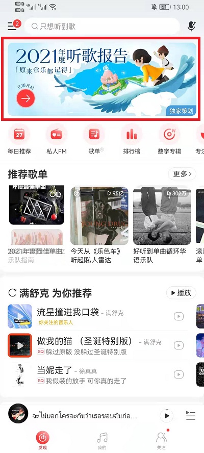 2021网易云音乐年度报告在哪看