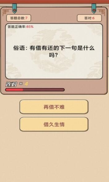 答题老江湖红包版3