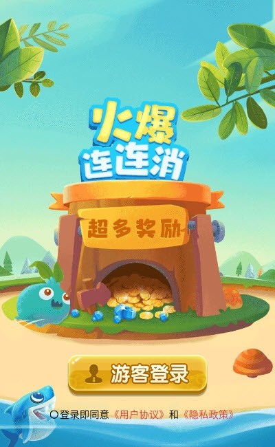 火爆连连消游戏3