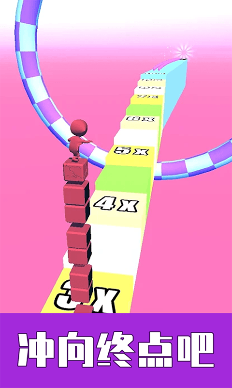 叠高跑圈圈5