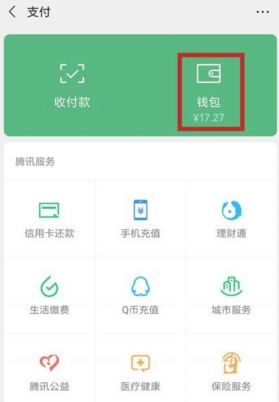 微信支付九宫格密码怎么取消