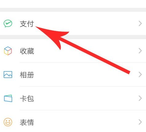 微信支付九宫格锁怎么设置