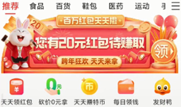 淘特跨年狂欢天天开红包怎么参与？