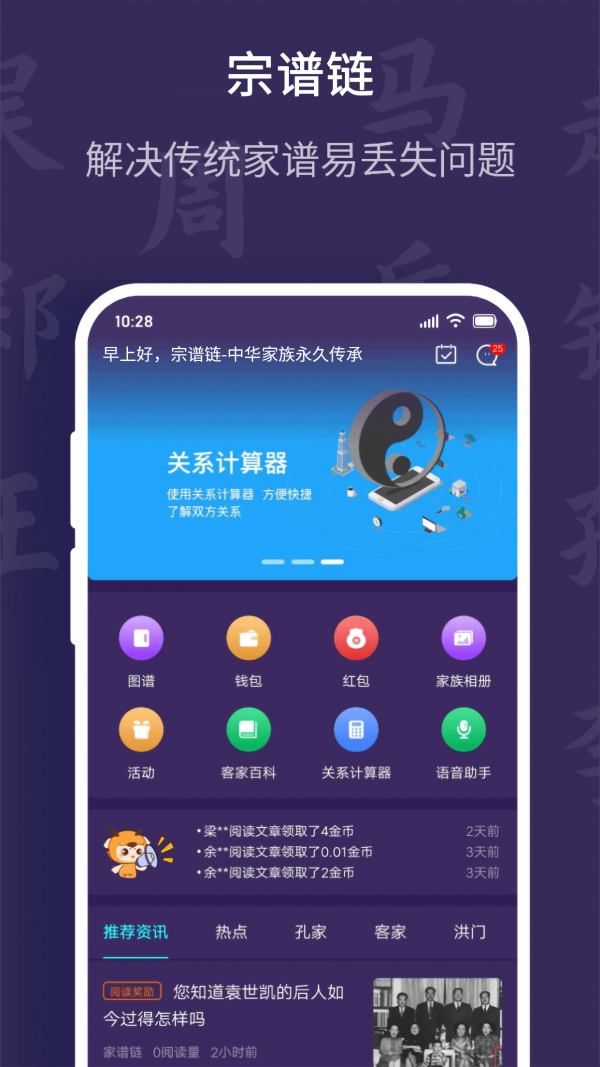 宗谱链0