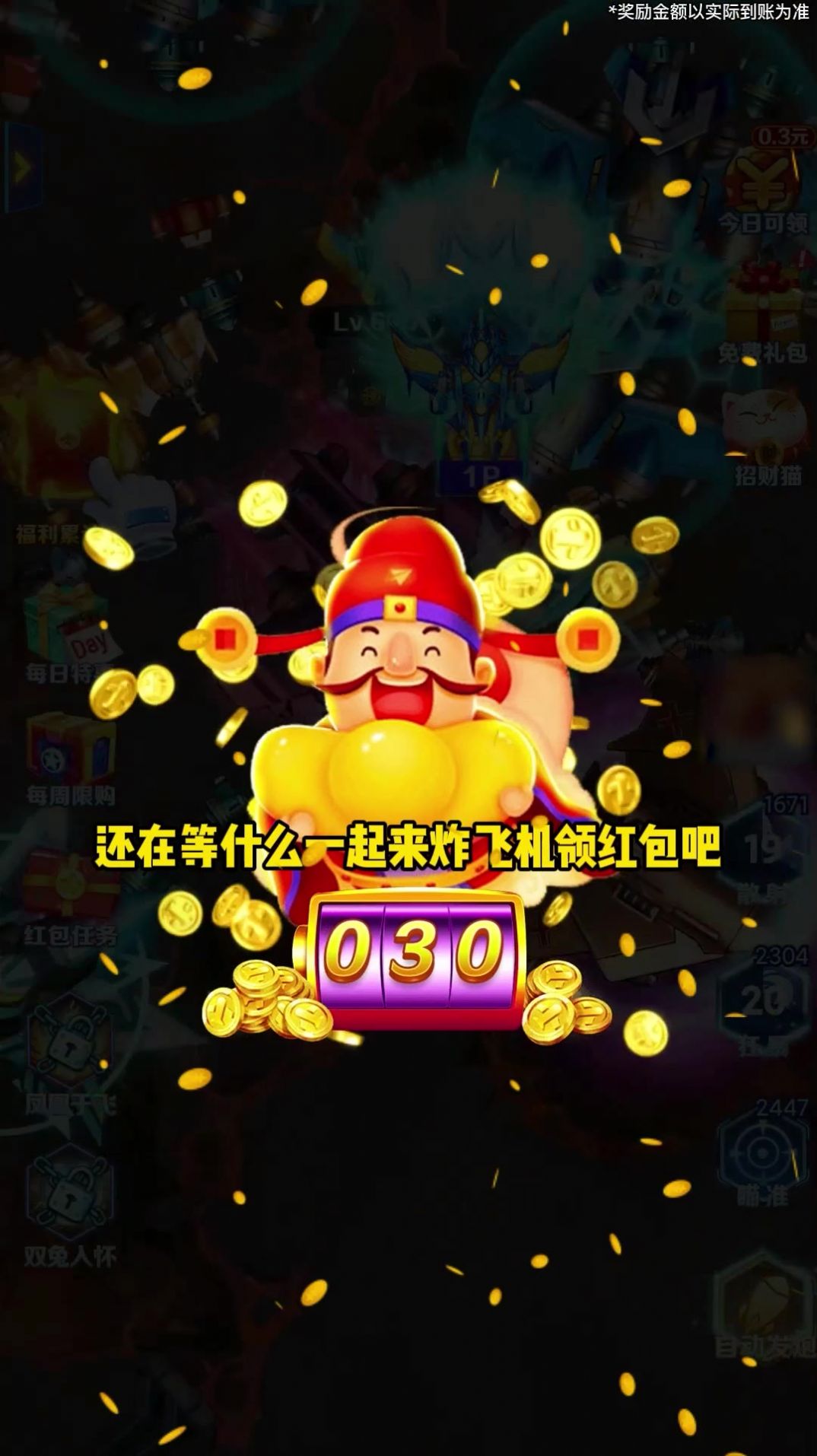 空中飞机大战红包版0