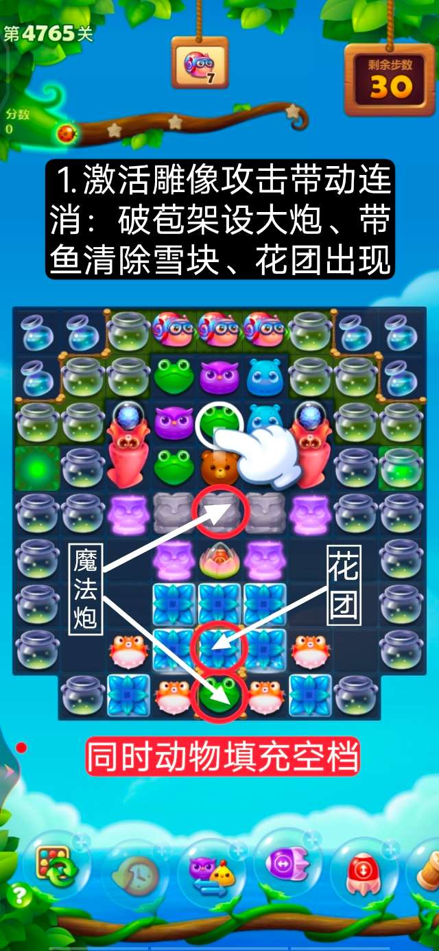 开心消消乐第4765关怎么过