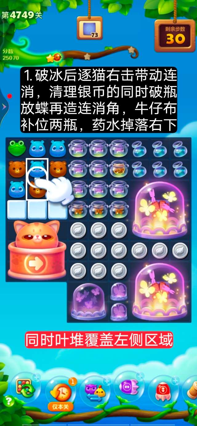开心消消乐第4749关怎么过