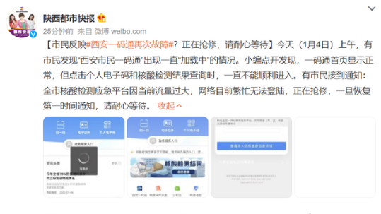 西安一码通再次崩溃了吗