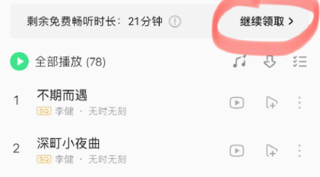 qq音乐免费听歌30分钟在什么地方？
