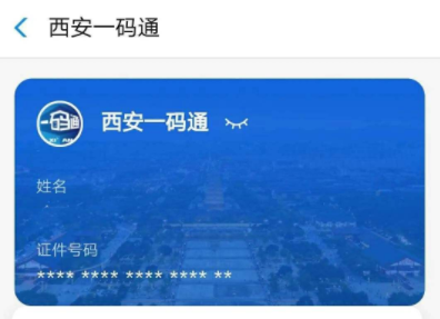 西安一码通黄码如何变成绿码