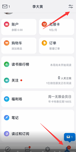微信读书怎么不让好友看到我的