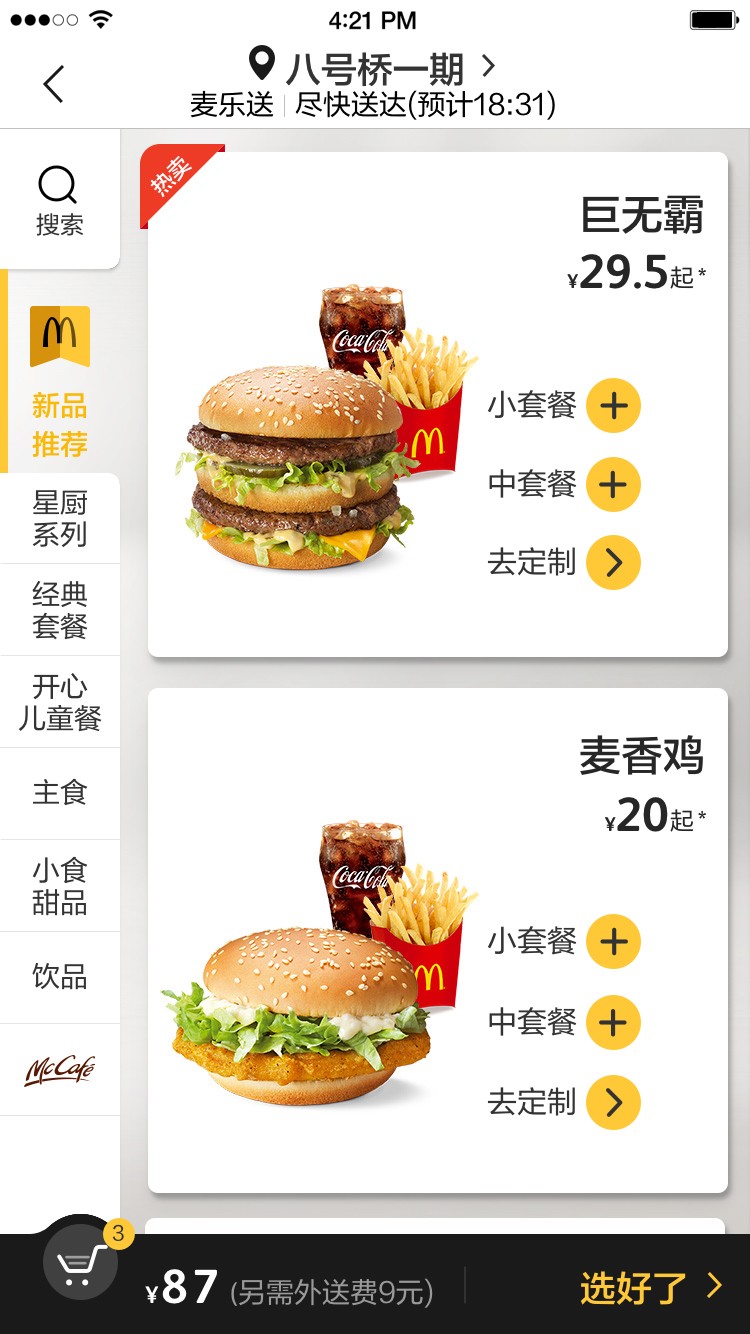 麦当劳中国1