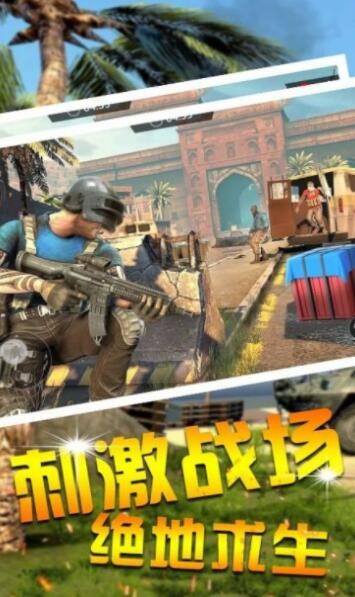 功夫吃鸡求生游戏1