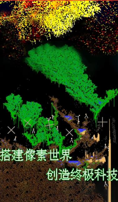 终极科技沙盒游戏1