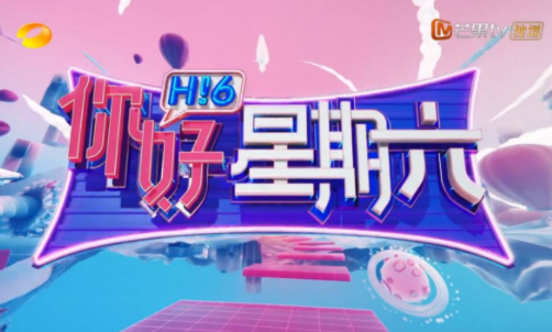 你好星期六换主持人了吗？