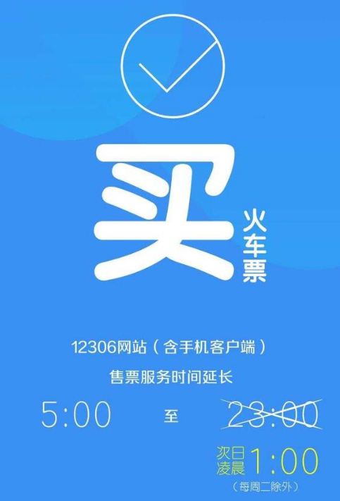 12306买票退票有新变化