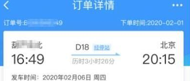 12306火车票退票手续费